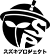 スズキプロジェクトバージョンファイブ